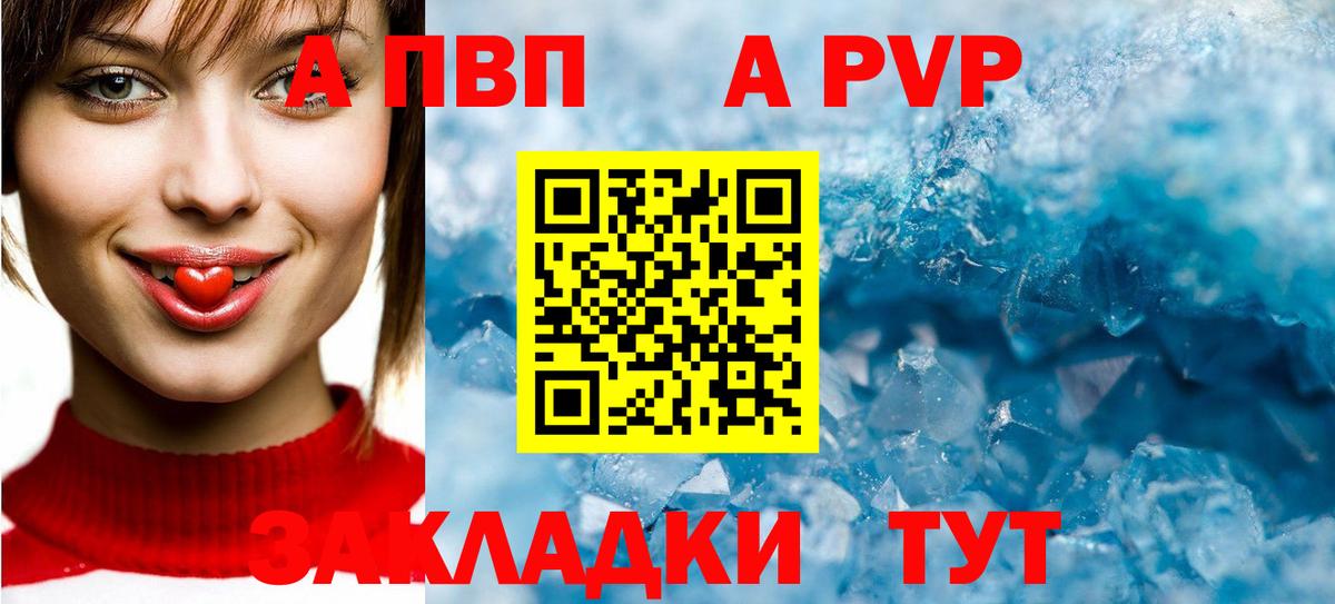 Протвино  A PVP кристаллы  А ПВП Crystall  Вход с VPN  Альфа ПВП Соль 