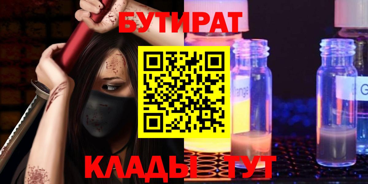 Бутират  БУТИРАТ вода  Вход с VPN  Протвино 