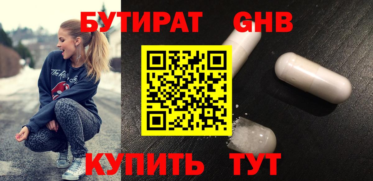 Бутират буратино Протвино