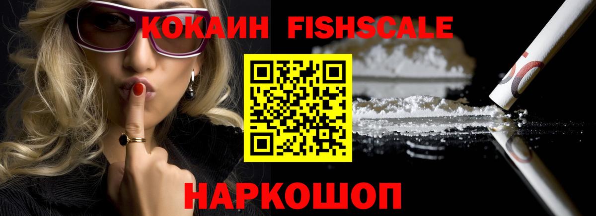 Протвино  Cocaine Fish Scale  как найти наркотики  Кокаин  COCAIN Боливия  Вход с VPN 