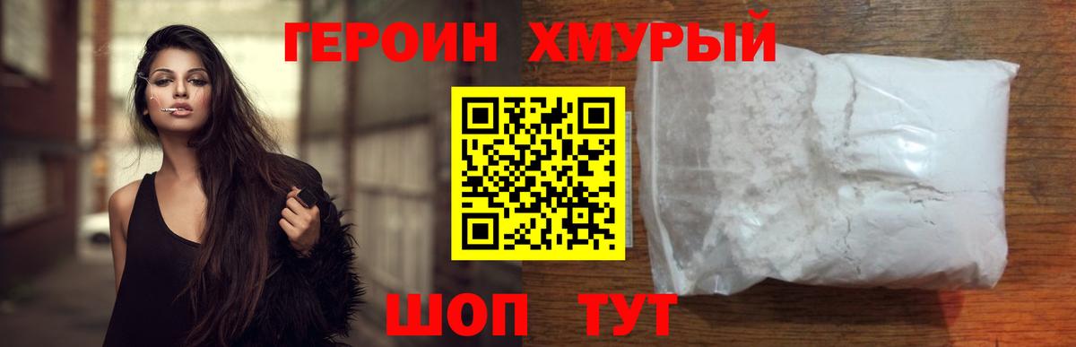 Героин  Вход с VPN  Протвино  ГЕРОИН герыч 