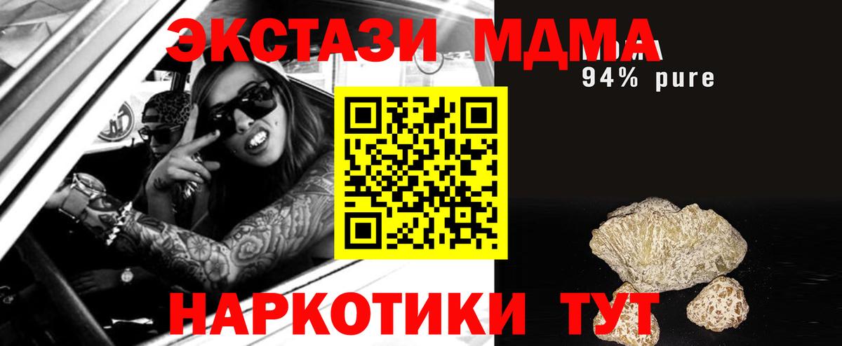 МДМА кристаллы  Вход с VPN  МДМА  МДМА молли  Протвино 