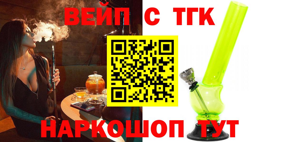 Дистиллят ТГК вейп с тгк  Вход с VPN  Протвино 